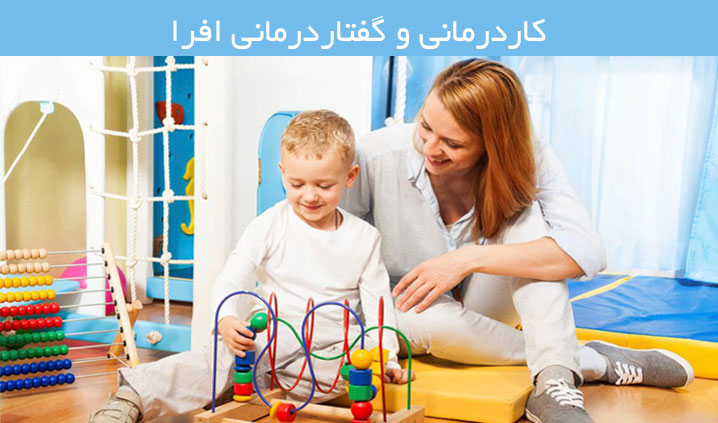 گفتاردرمانی در ورامین